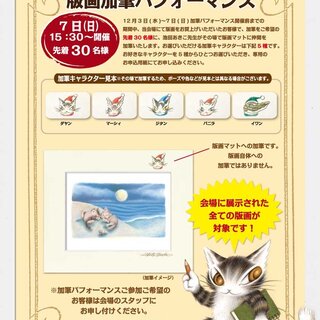 丸善日本橋店／池田あきこサイン会＆加筆パフォーマンスのお知らせ